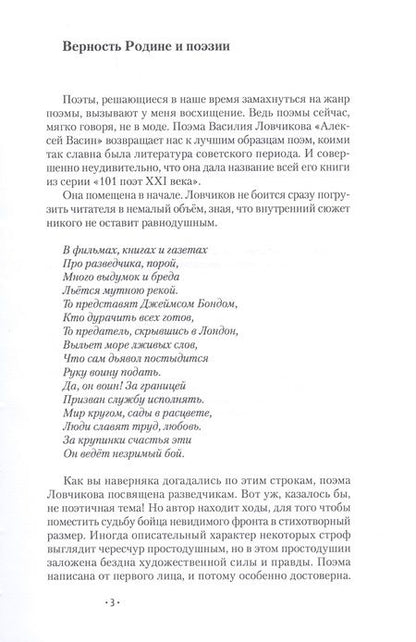 Фотография книги "Ловчиков: Алексей Васин. Книга о бойце невидимого фронта"