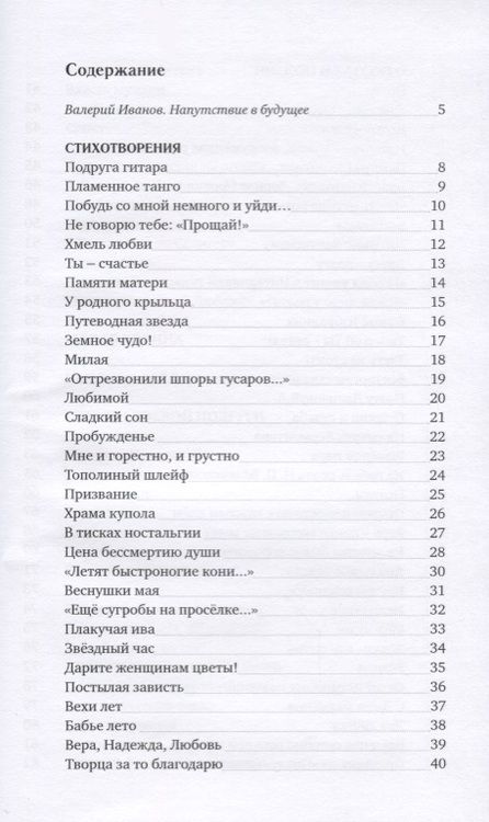 Фотография книги "Ловчиков: Звёздный час. Стихотворения и поэмы"