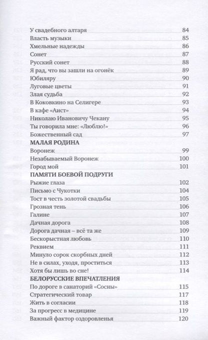 Фотография книги "Ловчиков: Звёздный час. Стихотворения и поэмы"