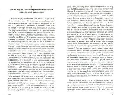 Фотография книги "Лове: Месье и мадам Рива"