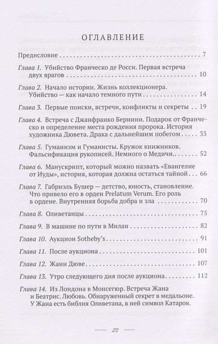 Фотография книги "Лови тень…"