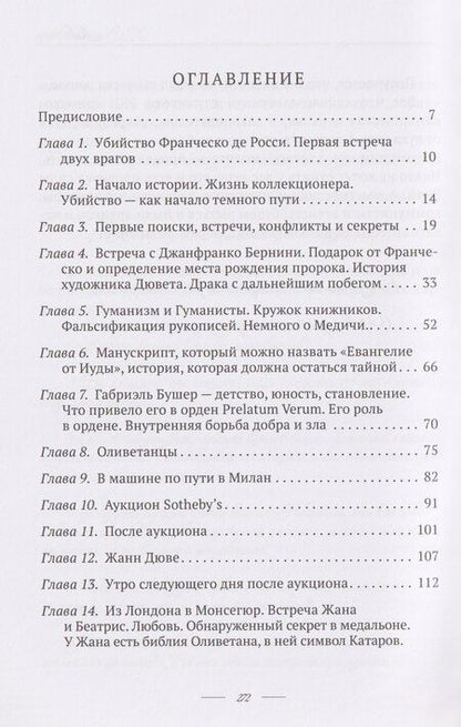 Фотография книги "Лови тень…"