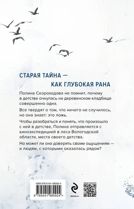 Фотография книги "Ловыгина: Глушь"