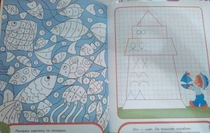 Фотография книги "Ловкие пальчики. Письмо. 5-6 лет"