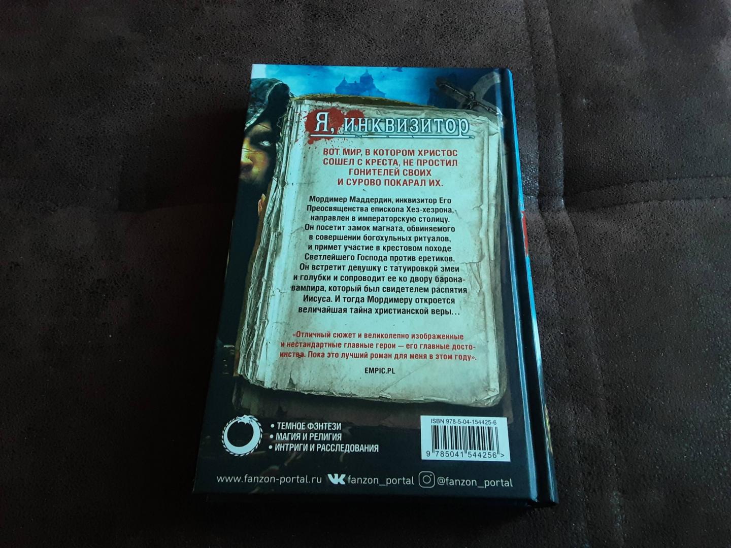 Фотография книги "Ловцы душ"