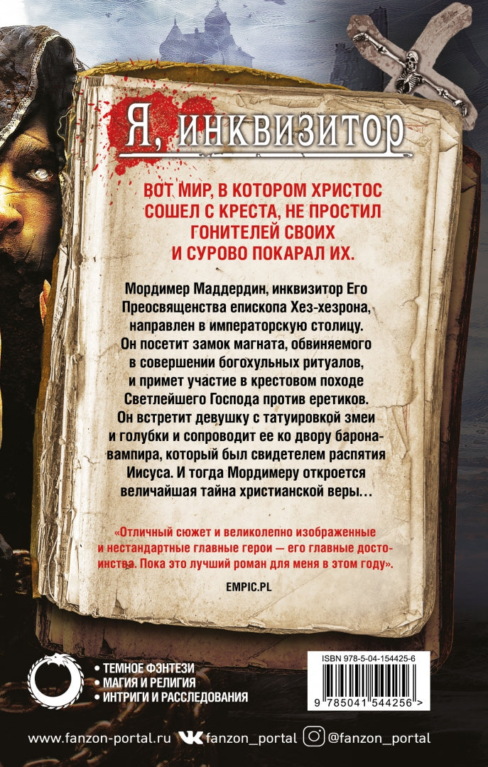 Фотография книги "Ловцы душ"