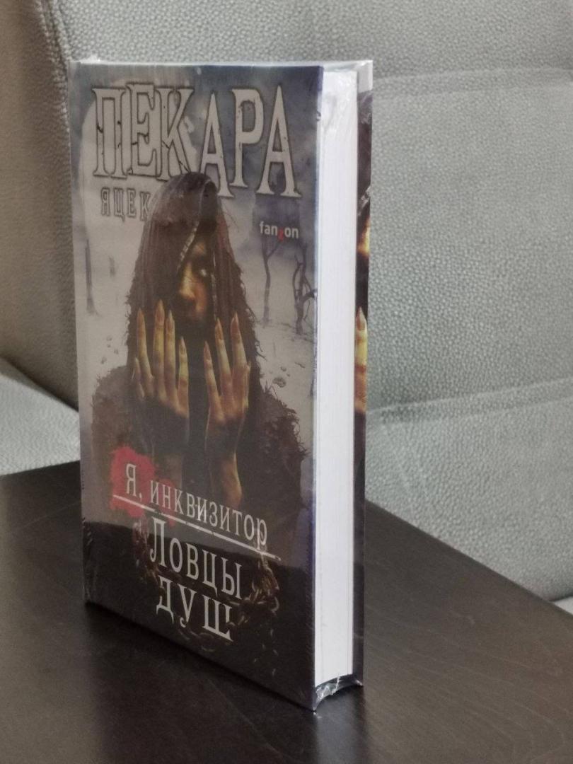Фотография книги "Ловцы душ"