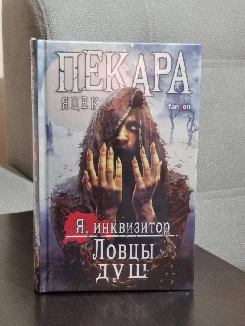 Фотография книги "Ловцы душ"