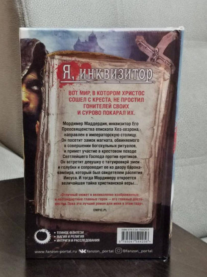 Фотография книги "Ловцы душ"