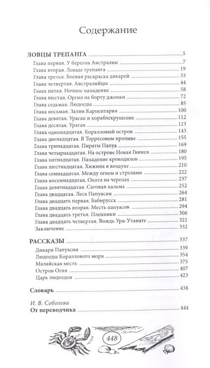 Фотография книги "Ловцы трепанга"