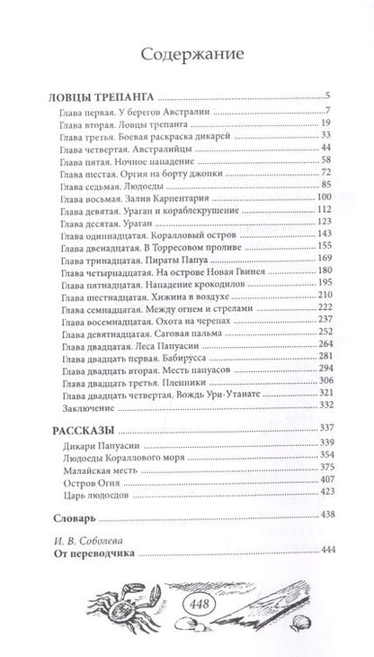 Фотография книги "Ловцы трепанга"