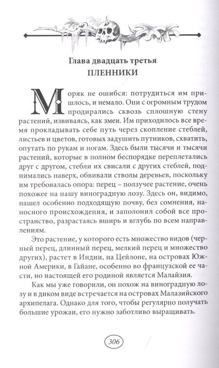 Фотография книги "Ловцы трепанга"