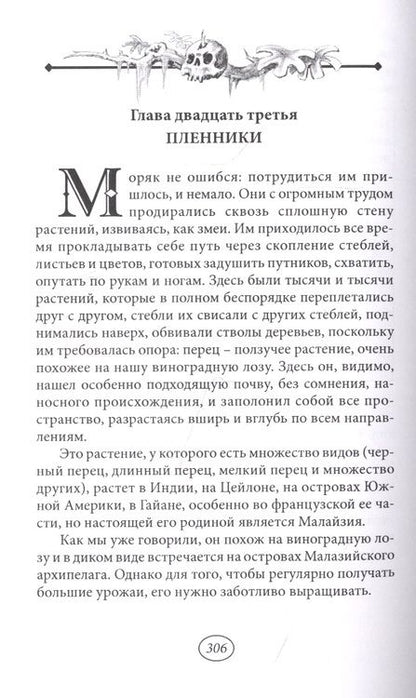 Фотография книги "Ловцы трепанга"