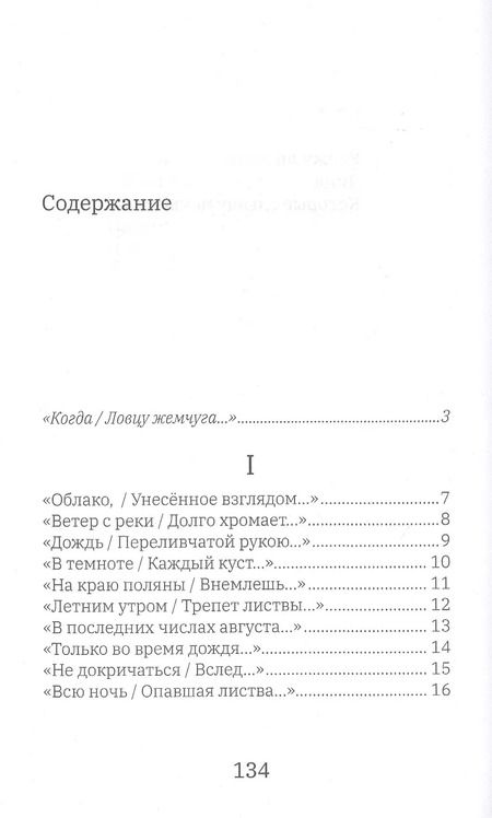 Фотография книги "Ловцы жемчуга"