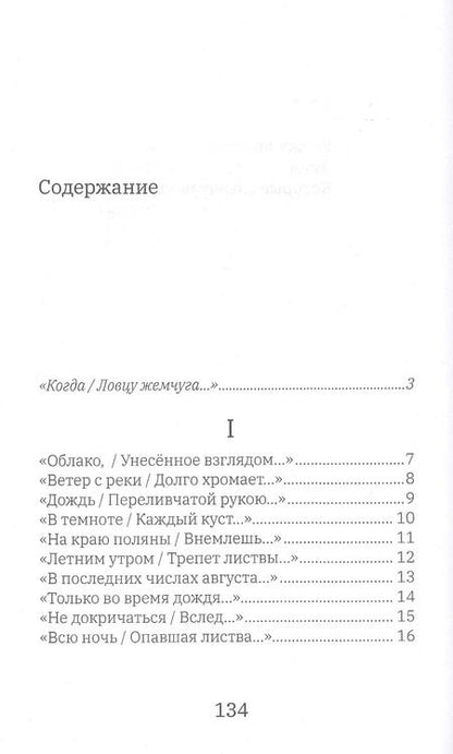 Фотография книги "Ловцы жемчуга"