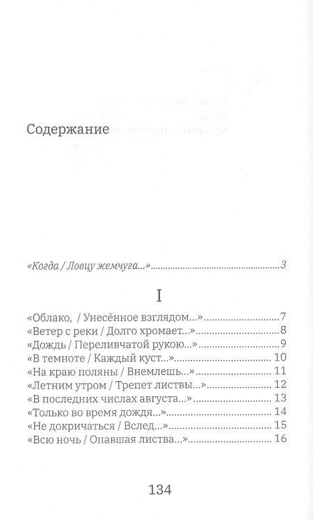 Фотография книги "Ловцы жемчуга"