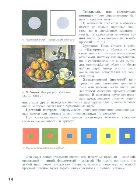 Фотография книги "Ловцова, Горчаков: Живопись. Второй год обучения. Учебное пособие"