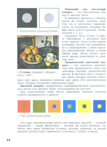 Фотография книги "Ловцова, Горчаков: Живопись. Второй год обучения. Учебное пособие"