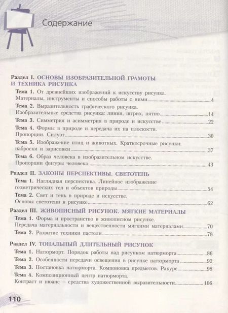 Фотография книги "Ловцова, Корнеев: Рисунок. 1 класс. Учебное пособие. ФГОС"