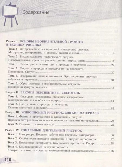 Фотография книги "Ловцова, Корнеев: Рисунок. 1 класс. Учебное пособие. ФГОС"