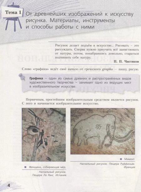 Фотография книги "Ловцова, Корнеев: Рисунок. 1 класс. Учебное пособие. ФГОС"