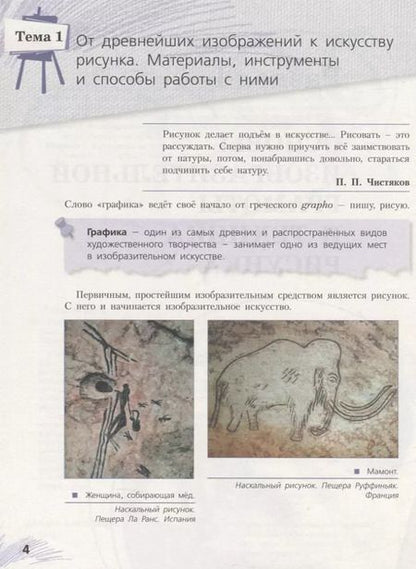 Фотография книги "Ловцова, Корнеев: Рисунок. 1 класс. Учебное пособие. ФГОС"