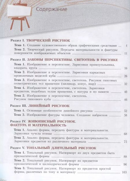 Фотография книги "Ловцова, Корнеев: Рисунок. Второй год обучения. Учебное пособие для организаций дополнительного образования"