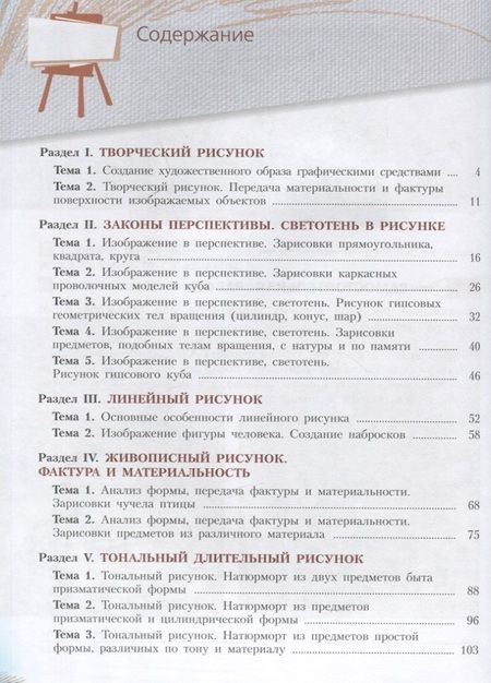 Фотография книги "Ловцова, Корнеев: Рисунок. Второй год обучения. Учебное пособие для организаций дополнительного образования"