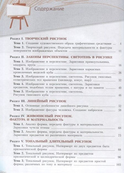 Фотография книги "Ловцова, Корнеев: Рисунок. Второй год обучения. Учебное пособие для организаций дополнительного образования"