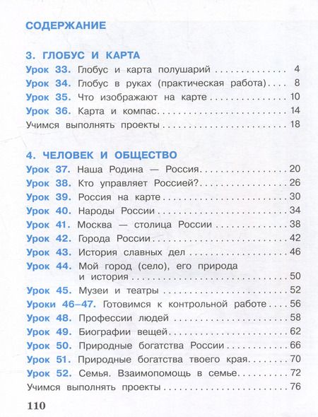 Фотография книги "Ловягин, Вахрушев, Кремлева: Окружающий мир. 2 класс. Учебное пособие. В 2-х частях. ФГОС"