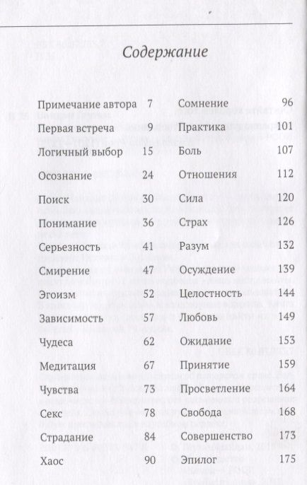 Фотография книги "Ложь и правда. Мои встречи с духовным Учителем Бхаратом Тхакуром"