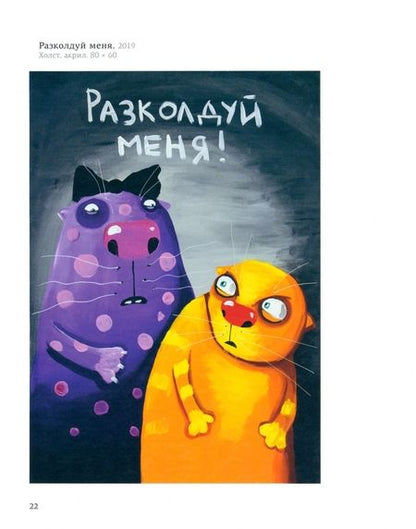 Фотография книги "Ложкин: Доброе утро, Котоград!"