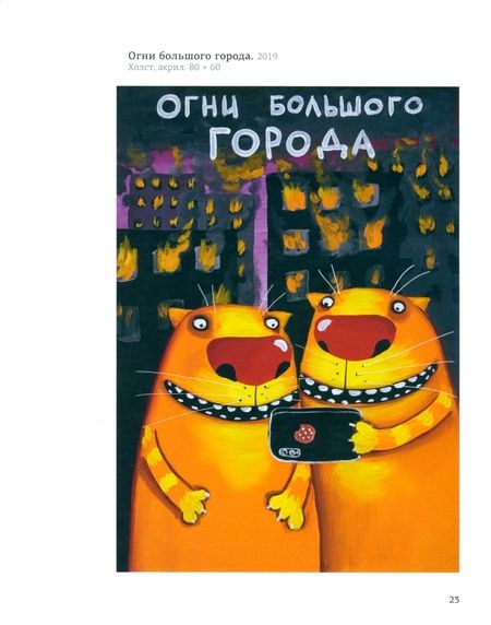 Фотография книги "Ложкин: Доброе утро, Котоград!"