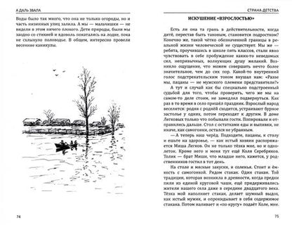 Фотография книги "Ложников: А даль звала. Повесть (автобиографическая)"