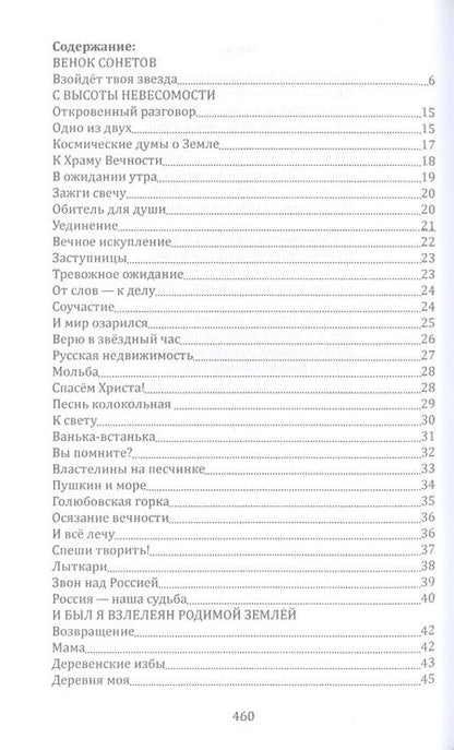 Фотография книги "Ложников: С Музой наедине. Сочинения в двух томах. Том 1. Стихотворения, поэмы, роман в стихах"