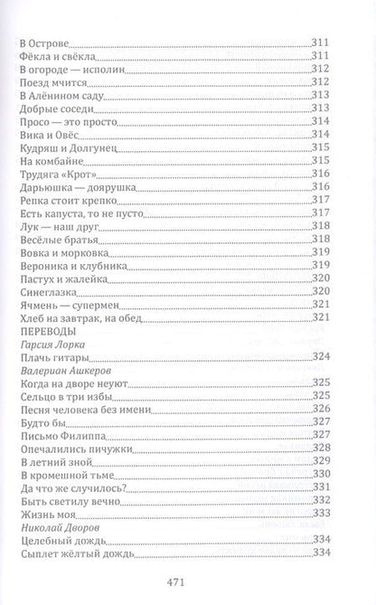 Фотография книги "Ложников: С Музой наедине. Сочинения в двух томах. Том 2. Стихотворения, переводы, басни"