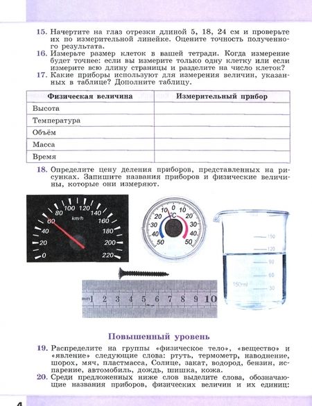 Фотография книги "Лозовенко, Акаемкина, Андреева: Физика. 7-9 классы. Сборник задач и упражнений. ФГОС"