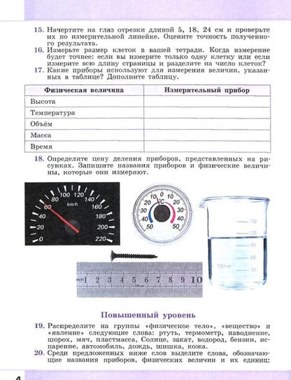 Фотография книги "Лозовенко, Акаемкина, Андреева: Физика. 7-9 классы. Сборник задач и упражнений. ФГОС"