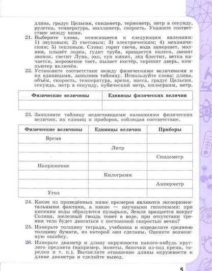 Фотография книги "Лозовенко, Акаемкина, Андреева: Физика. 7-9 классы. Сборник задач и упражнений. ФГОС"