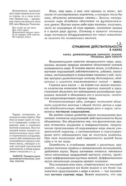 Фотография книги "Лозовский, Лозовский: Концепции современного естествознания. Учебное пособие"