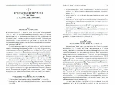 Фотография книги "Лозовский, Лозовский: Нанотехнологии в электронике. Введение в специальность. Учебное пособие"
