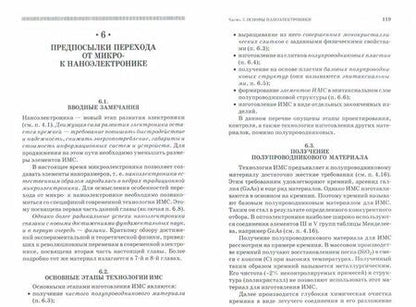Фотография книги "Лозовский, Лозовский: Нанотехнологии в электронике. Введение в специальность. Учебное пособие"