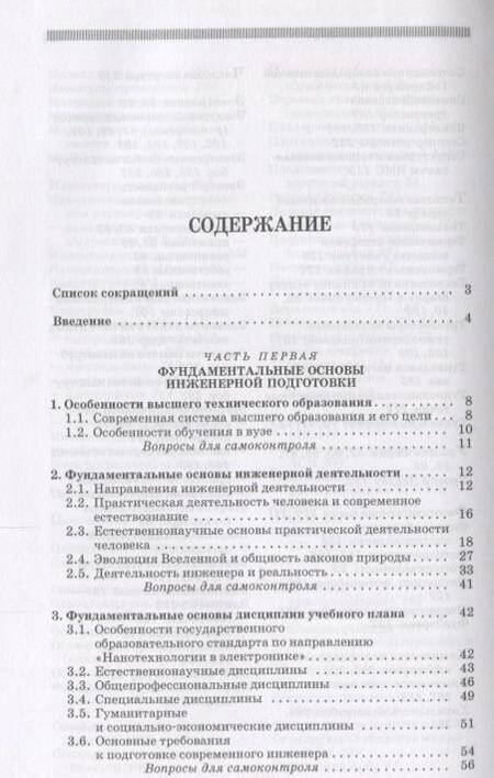 Фотография книги "Лозовский, Лозовский: Нанотехнологии в электронике. Введение в специальность. Учебное пособие"