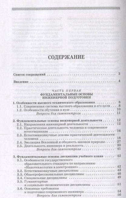 Фотография книги "Лозовский, Лозовский: Нанотехнологии в электронике. Введение в специальность. Учебное пособие"