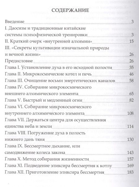 Фотография книги "Лу: Даосская йога. Алхимия и бессмертие"