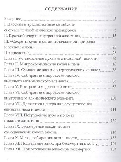Фотография книги "Лу: Даосская йога. Алхимия и бессмертие"