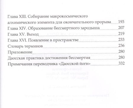 Фотография книги "Лу: Даосская йога. Алхимия и бессмертие"