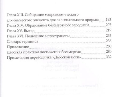 Фотография книги "Лу: Даосская йога. Алхимия и бессмертие"