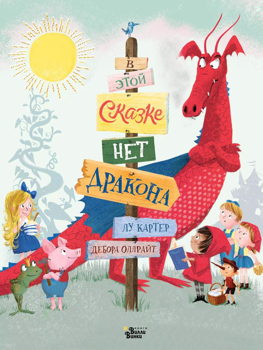 Обложка книги "Лу Картер: В этой сказке нет дракона"