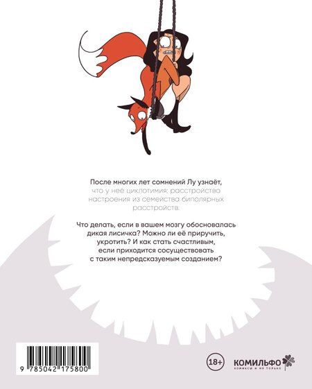 Фотография книги "Лу Люби: Лиса или решка"